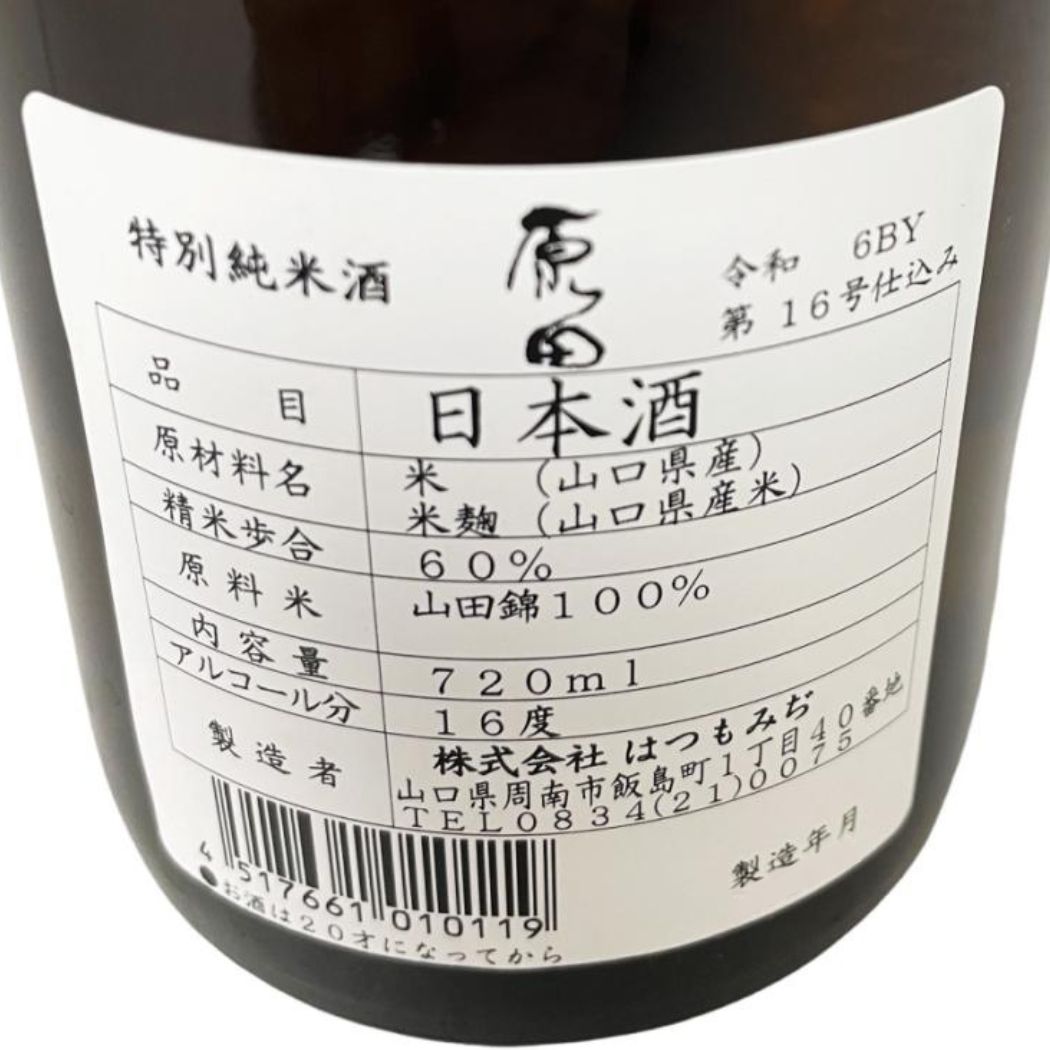 原田 特別純米酒 720ml