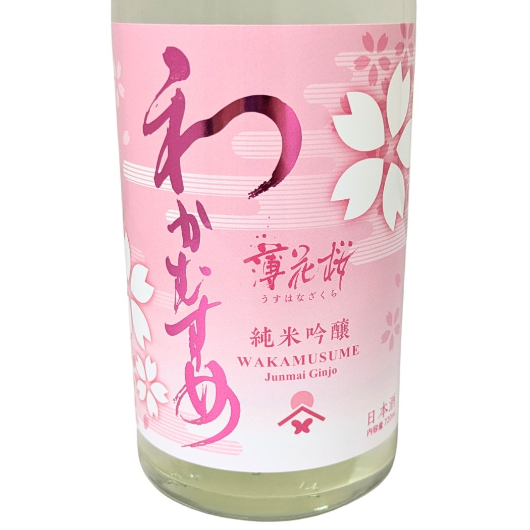 わかむすめ 薄花桜 澄酒生酒 純米吟醸 720ml