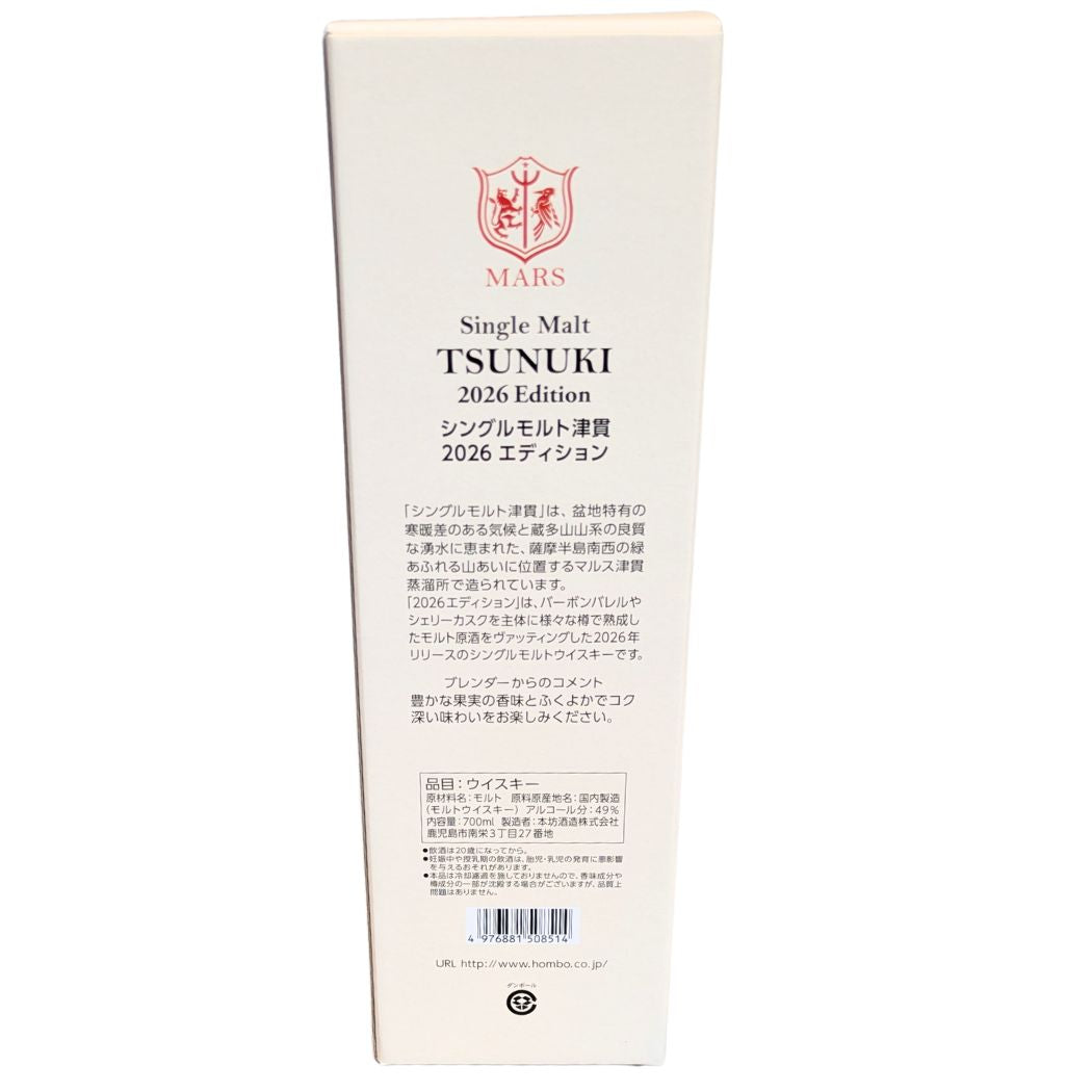 シングルモルト津貫 2026 エディション ウイスキー 700ml
