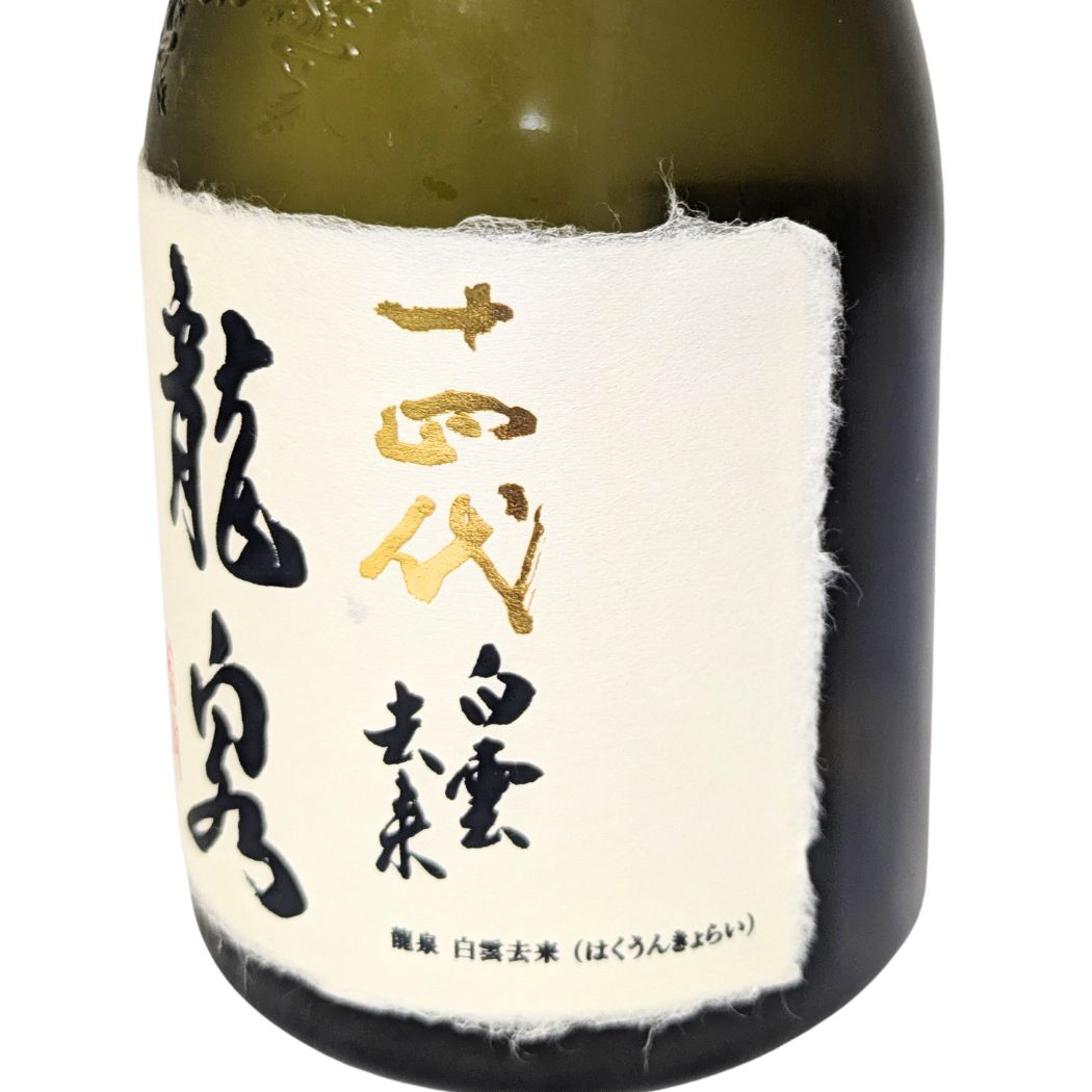 十四代 純米大吟醸 白雲去来 化粧箱付き