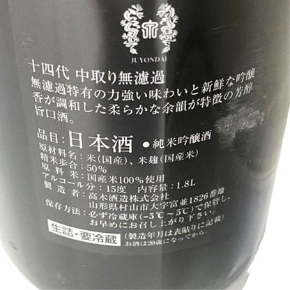 十四代 中取り純米吟醸 無濾過 生詰 1800ml