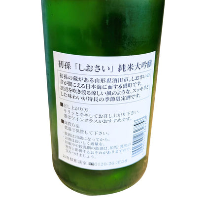 初孫 しおさい 生もと 純米大吟醸 720ml