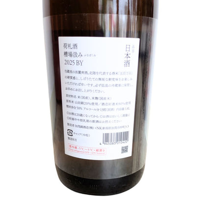 荷札酒 純米大吟醸 槽場汲み 720ml
