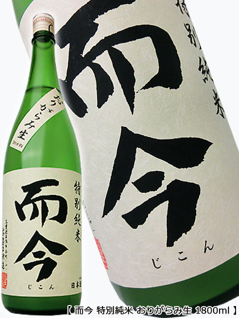 而今 特別純米 火入れ 1800ml