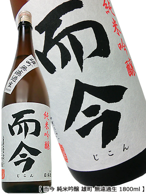 而今 純米吟醸 雄町 火入れ 1800ml