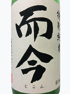 而今 特別純米 火入れ 1800ml