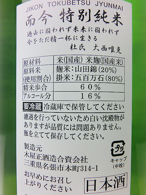 而今 特別純米 火入れ 1800ml