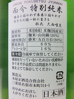 而今 特別純米 火入れ 1800ml