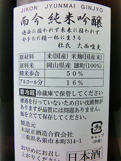 而今 純米吟醸 雄町 火入れ 1800ml