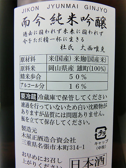 而今 純米吟醸 雄町 火入れ 1800ml