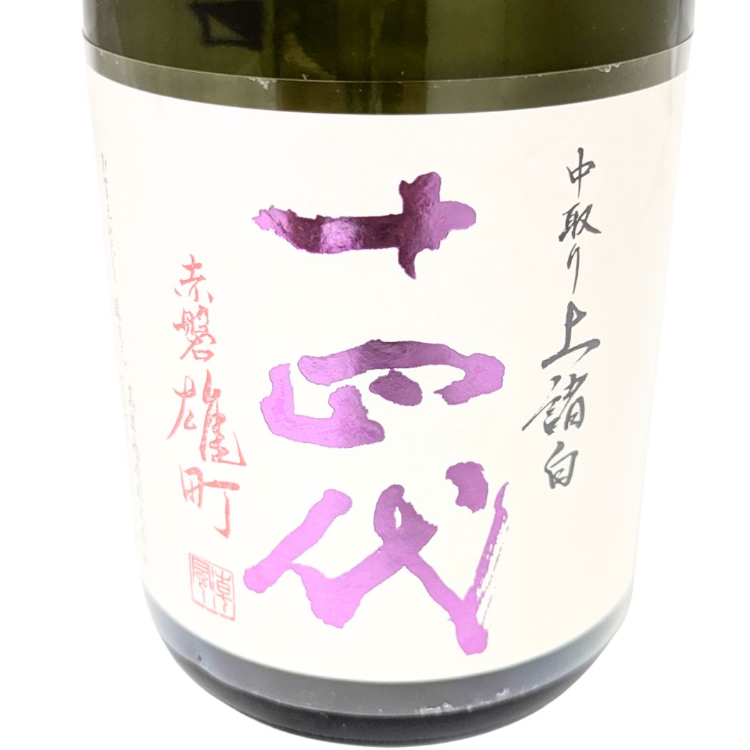 十四代 中取り上諸白 純米大吟醸 赤磐雄町 720ml