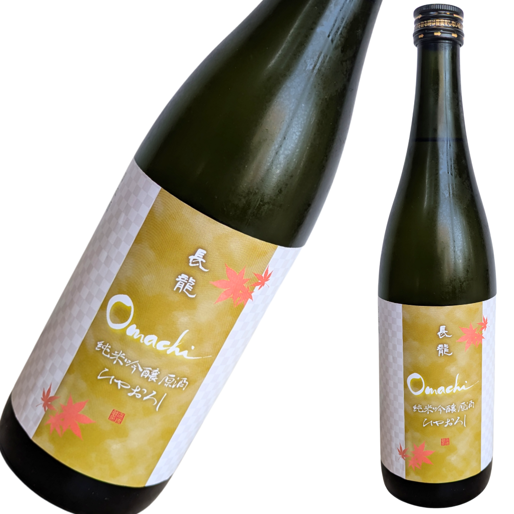 長龍 雄町 純米吟醸 原酒 ひやおろし 720ml