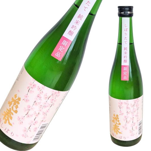 花春 春しぼり しぼりたて 純米吟醸 720ml