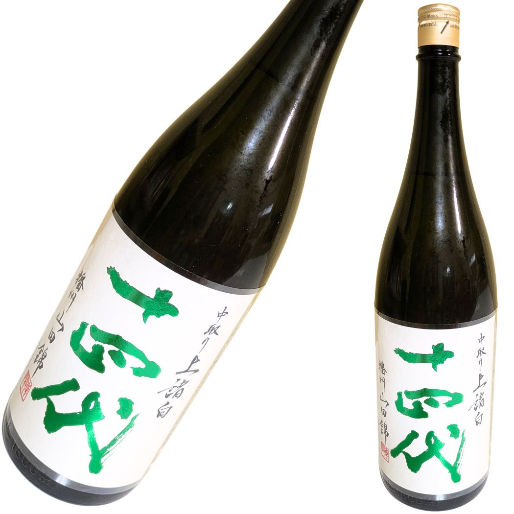 十四代 中取り純米大吟醸 播州山田錦 上諸白 1800ml