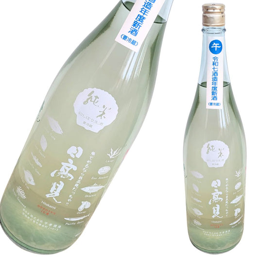 日高見 ひたかみ 純米 初しぼり かすみ酒 生酒 1800ml