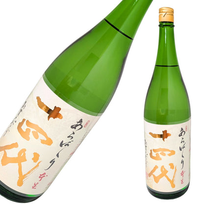 十四代 純米大吟醸 あらばしり 上諸白 本生 1800ml