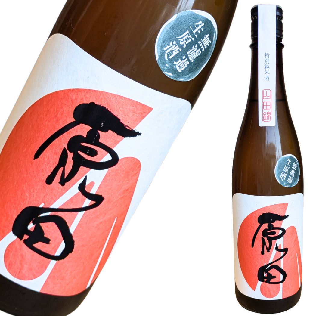 原田 特別純米酒 無濾過生原酒 720ml