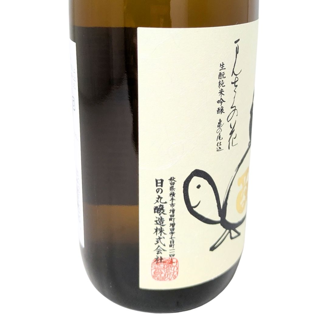 まんさくの花 生もと 純米吟醸 亀ラベル 720ml