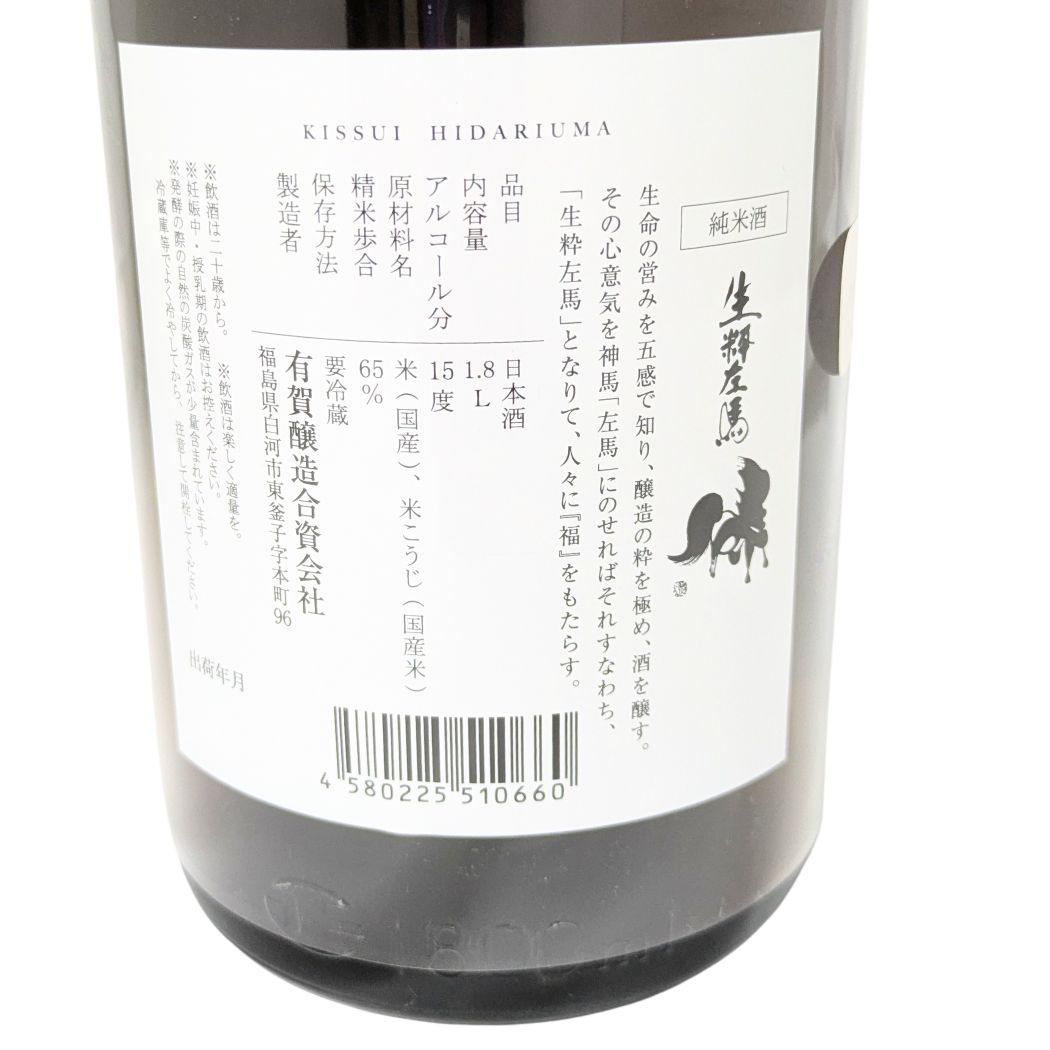 生粋左馬 純米酒 1800ml 有賀醸造