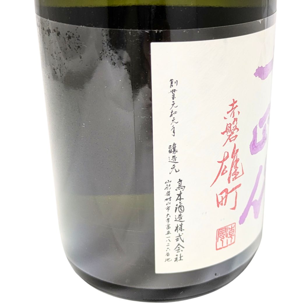 十四代 中取り上諸白 純米大吟醸 赤磐雄町 720ml