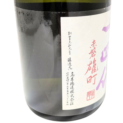 十四代 中取り上諸白 純米大吟醸 赤磐雄町 720ml