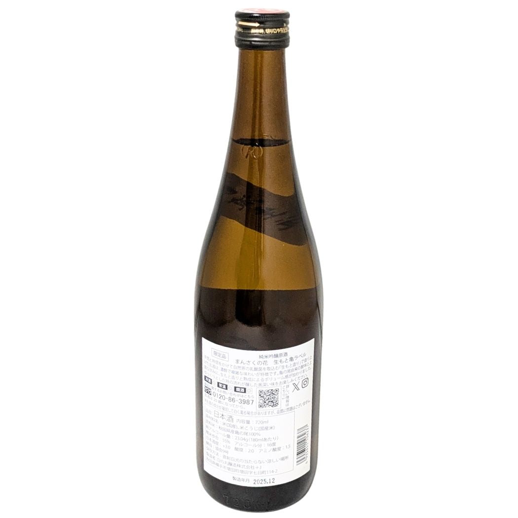 まんさくの花 生もと 純米吟醸 亀ラベル 720ml