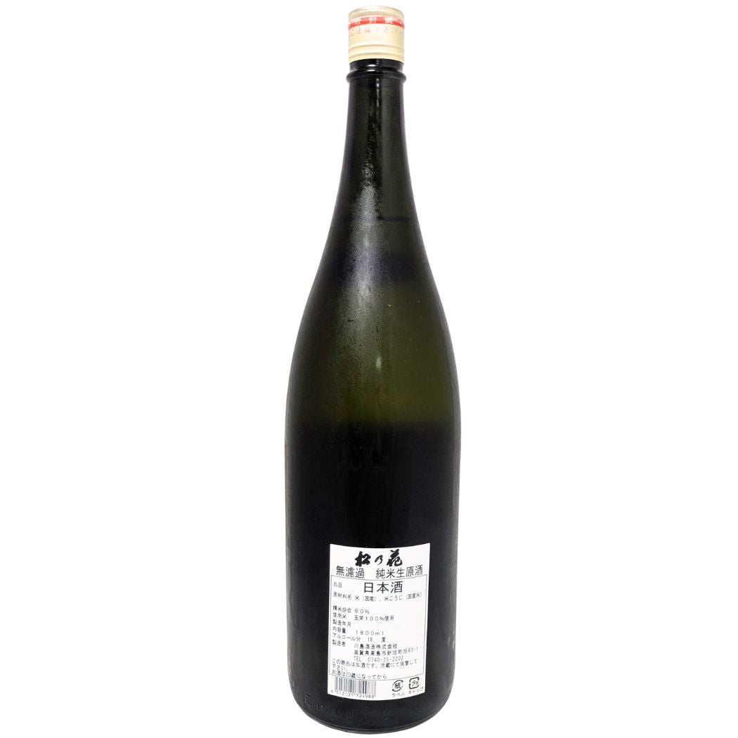松の花 純米 無濾過生原酒 1800ml