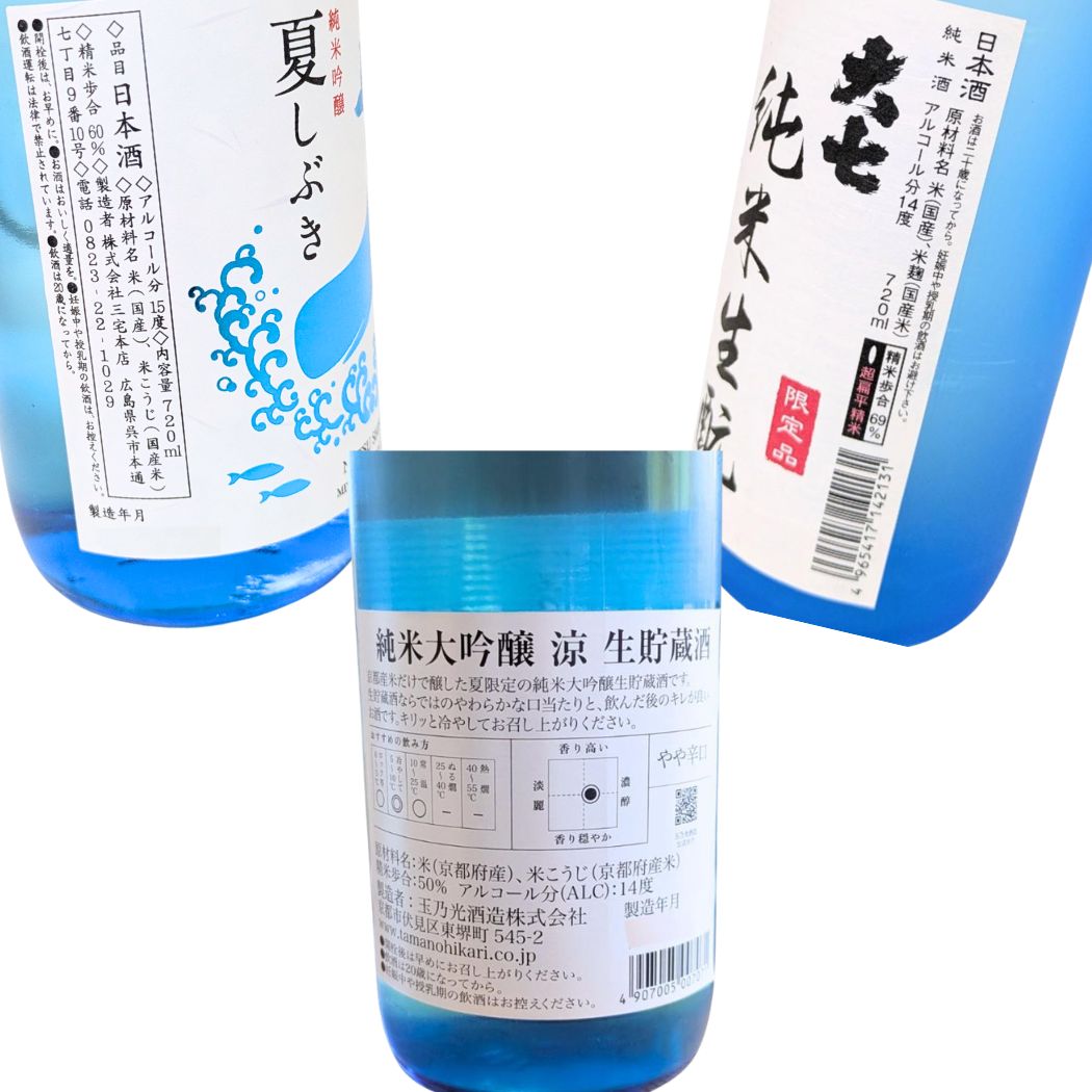 夏酒 飲み比べセット 冷酒 夏季限定 720ml 3本セット
