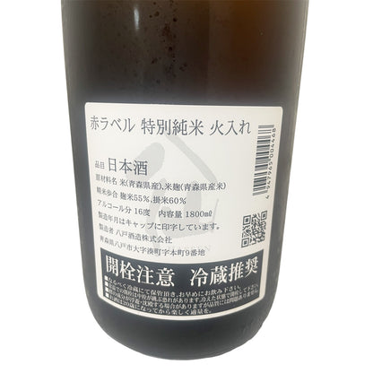 陸奥八仙 特別純米 赤ラベル 火入れ 1800ml