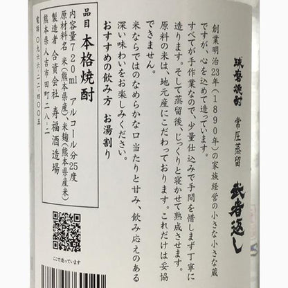 武者返し 米焼酎 720ml