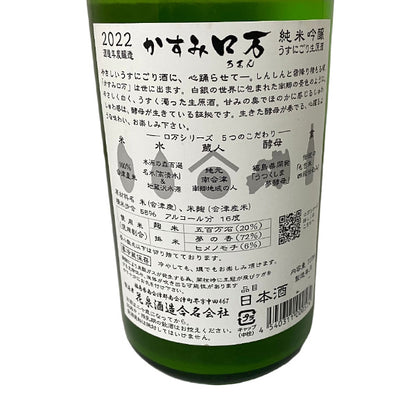 かすみロ万 ろまん 純米吟醸 うすにごり 生原酒 720ml