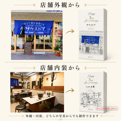 飲食店の周年祝いに・店舗写真を線画にしたオリジナルギフト化粧箱