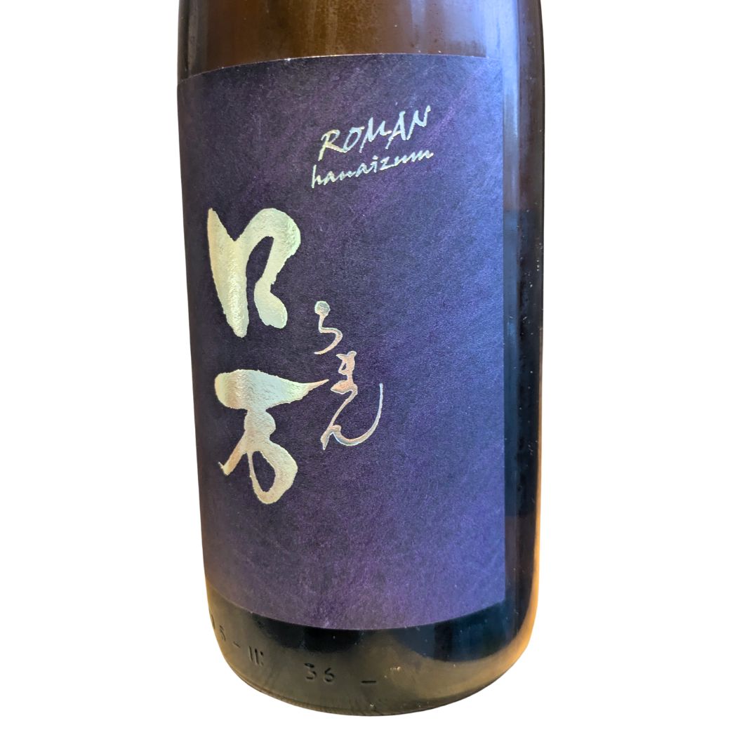 ロ万 純米吟醸 二回火入れ 1800ml