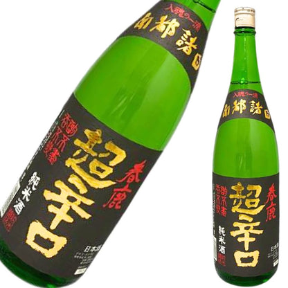 春鹿 純米 超辛口 1800ml