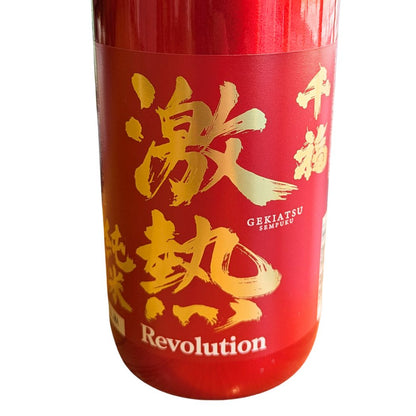千福 激熱純米レボリューション 720ml