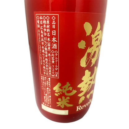 千福 激熱純米レボリューション 720ml
