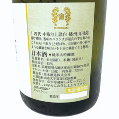 十四代 純米大吟醸 中取り上諸白 播州山田錦 720ml