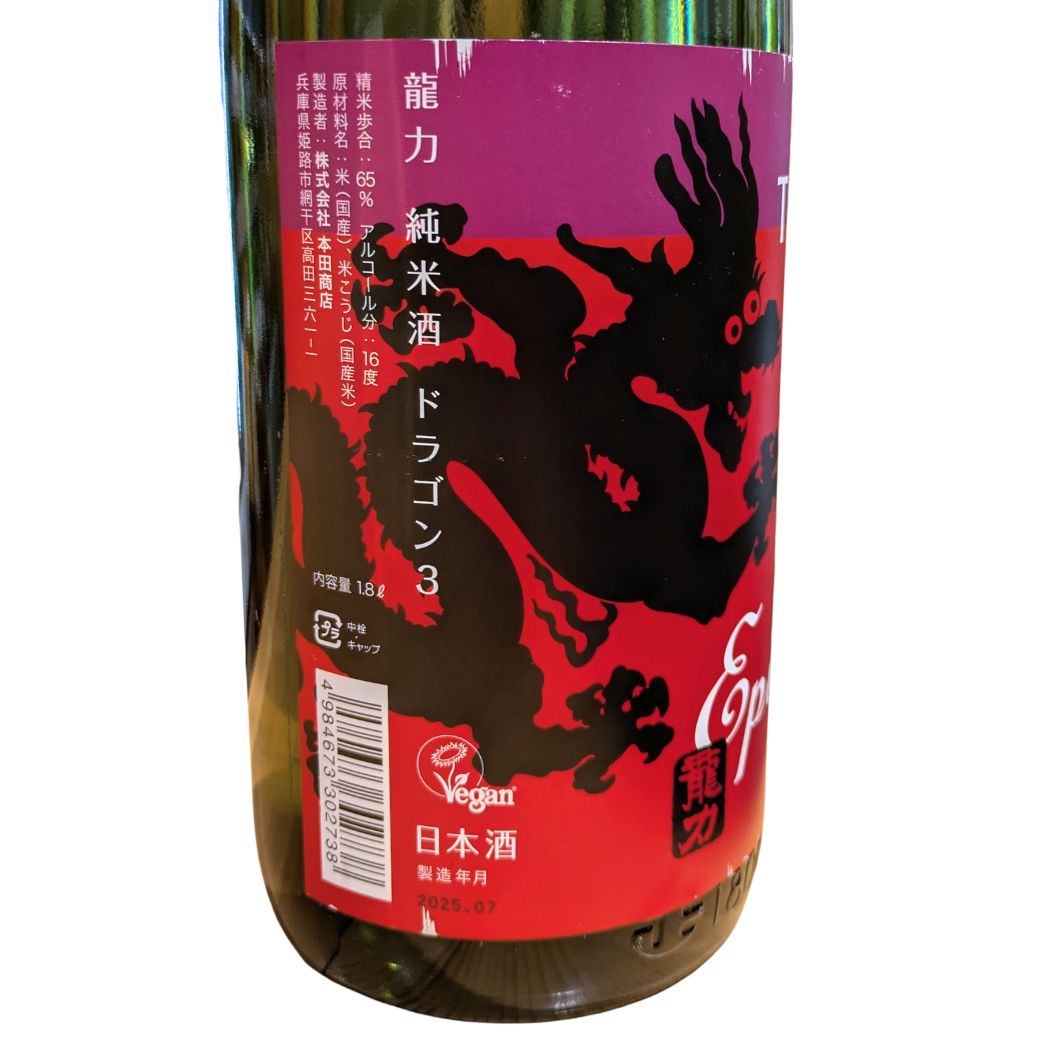 龍力 純米酒 ドラゴン エピソード3 1800ml