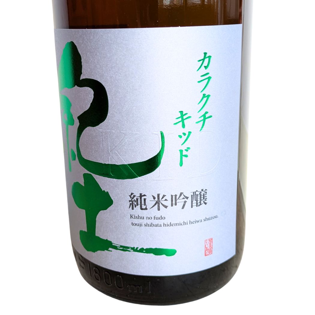 紀土 純米吟醸 カラクチキッド 1800ml