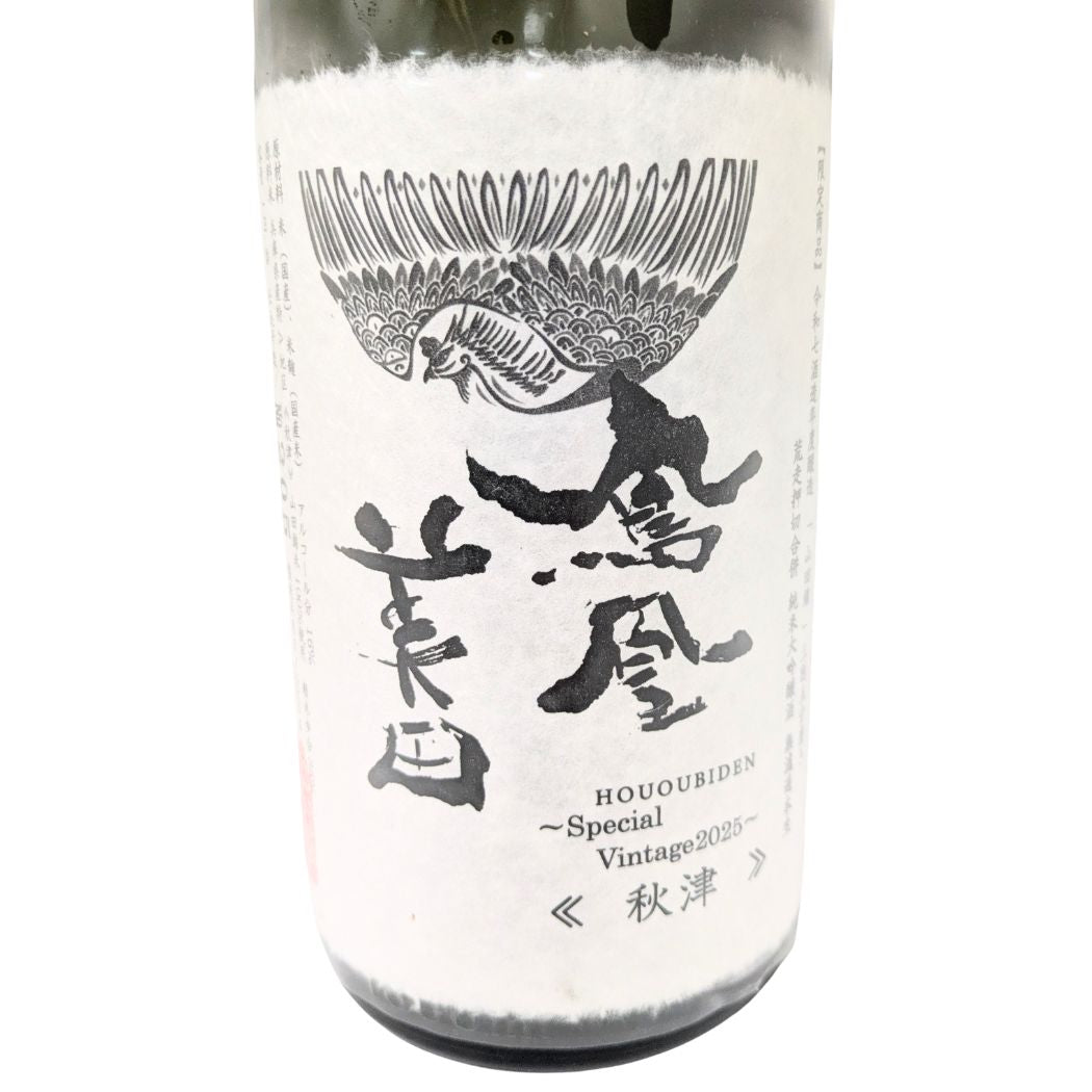 鳳凰美田 純米大吟醸酒 秋津 山田錦 荒走押切合併 無濾過本生 3割5分磨き 1800ml