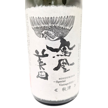 鳳凰美田 純米大吟醸酒 秋津 山田錦 荒走押切合併 無濾過本生 3割5分磨き 1800ml