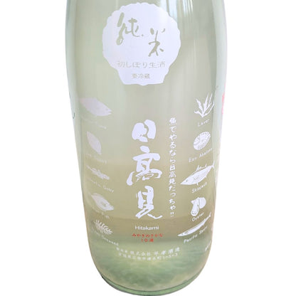 日高見 ひたかみ 純米 初しぼり かすみ酒 生酒 1800ml