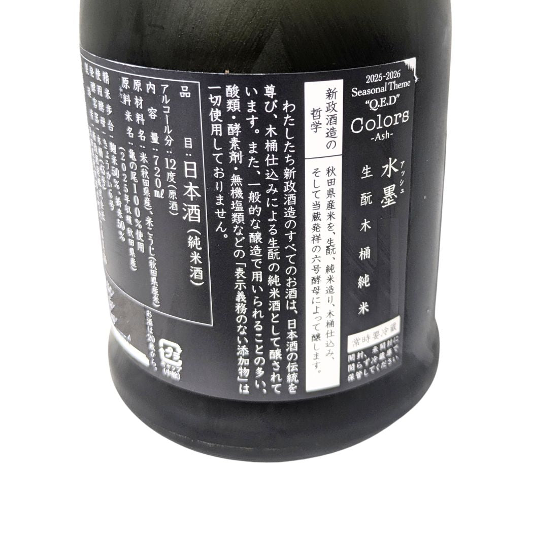 新政 水墨 アッシュ 2025 亀の尾 720ml