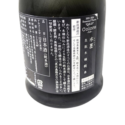 新政 水墨 アッシュ 2025 亀の尾 720ml