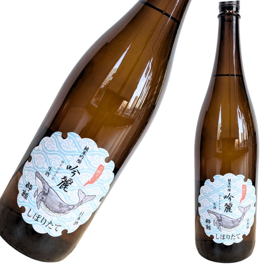 酔鯨 純米吟醸 吟麗 しぼりたて 生 1800ml
