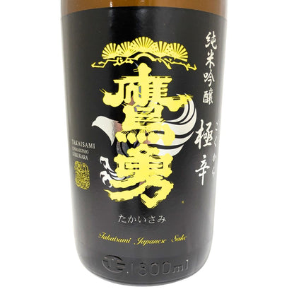 鷹勇 辛口シリーズ 3本セット 1800ml