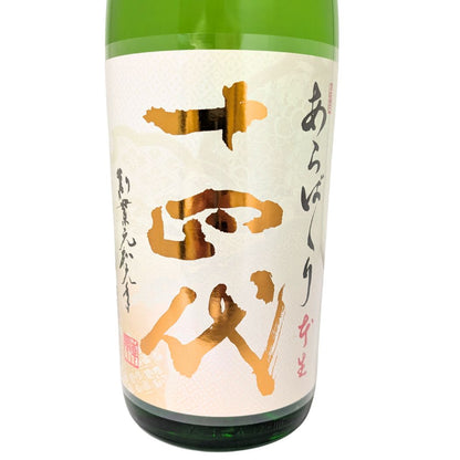 十四代 純米大吟醸 あらばしり 上諸白 本生 1800ml