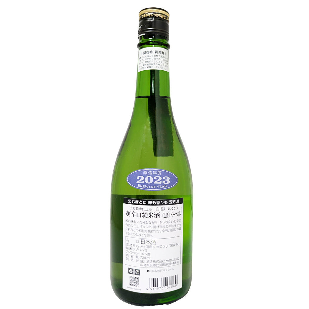 白鴻 はくこう 超辛口純米酒 黒ラベル 720ml