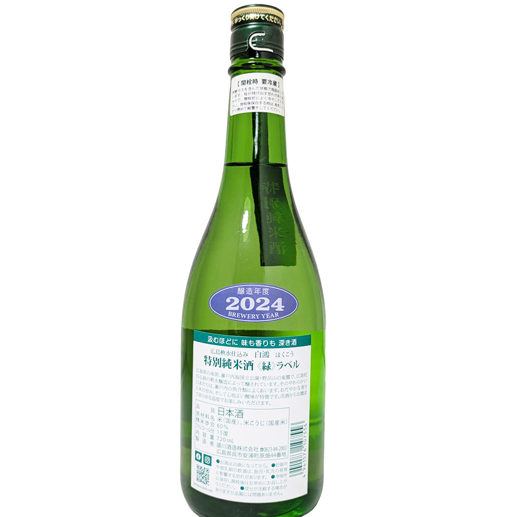 白鴻 特別純米酒 緑ラベル 720ml