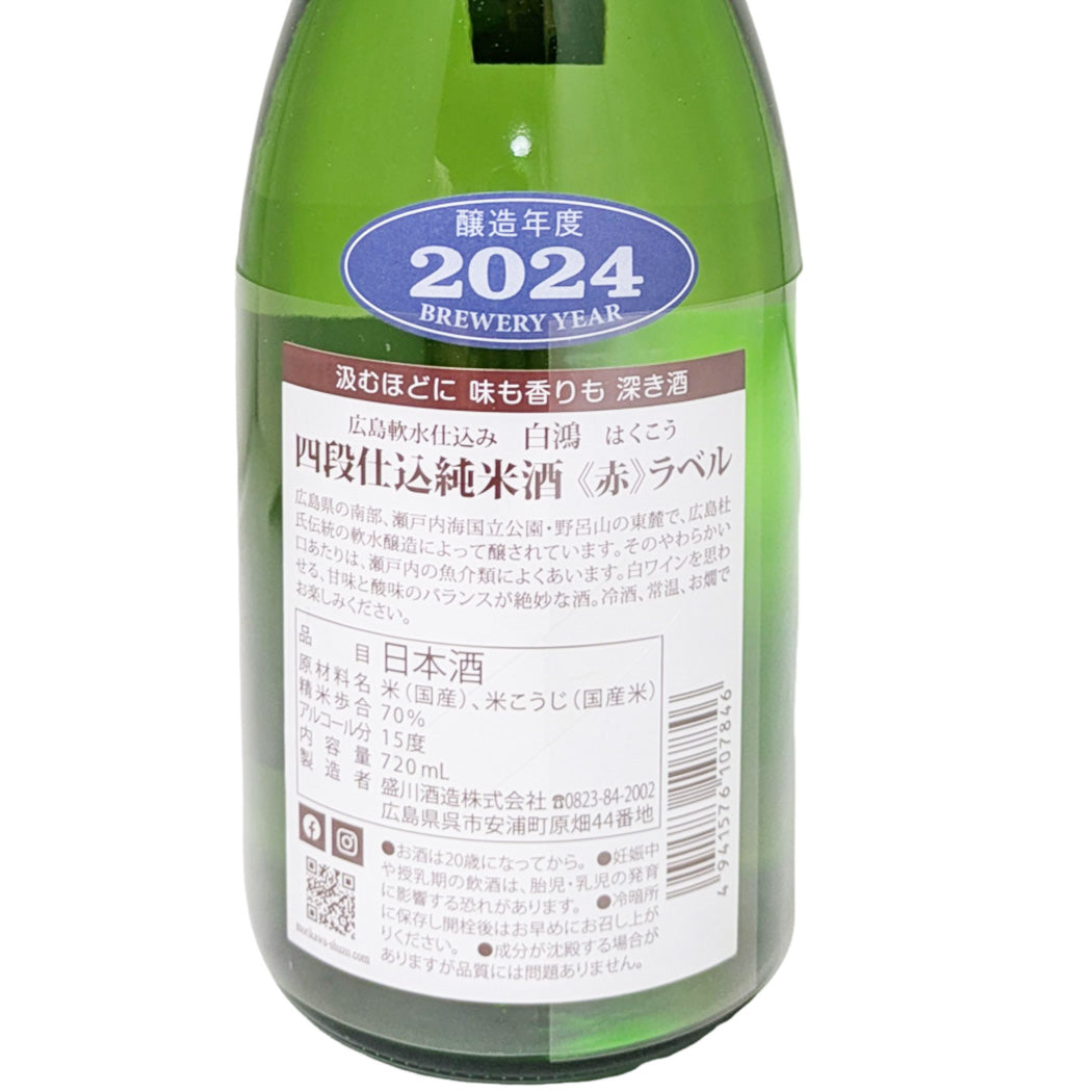 白鴻 四段仕込 純米酒 赤ラベル 720ml